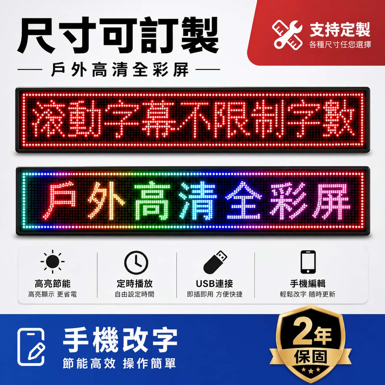 Wlighting LED字幕機用於店面招牌與廣告顯示