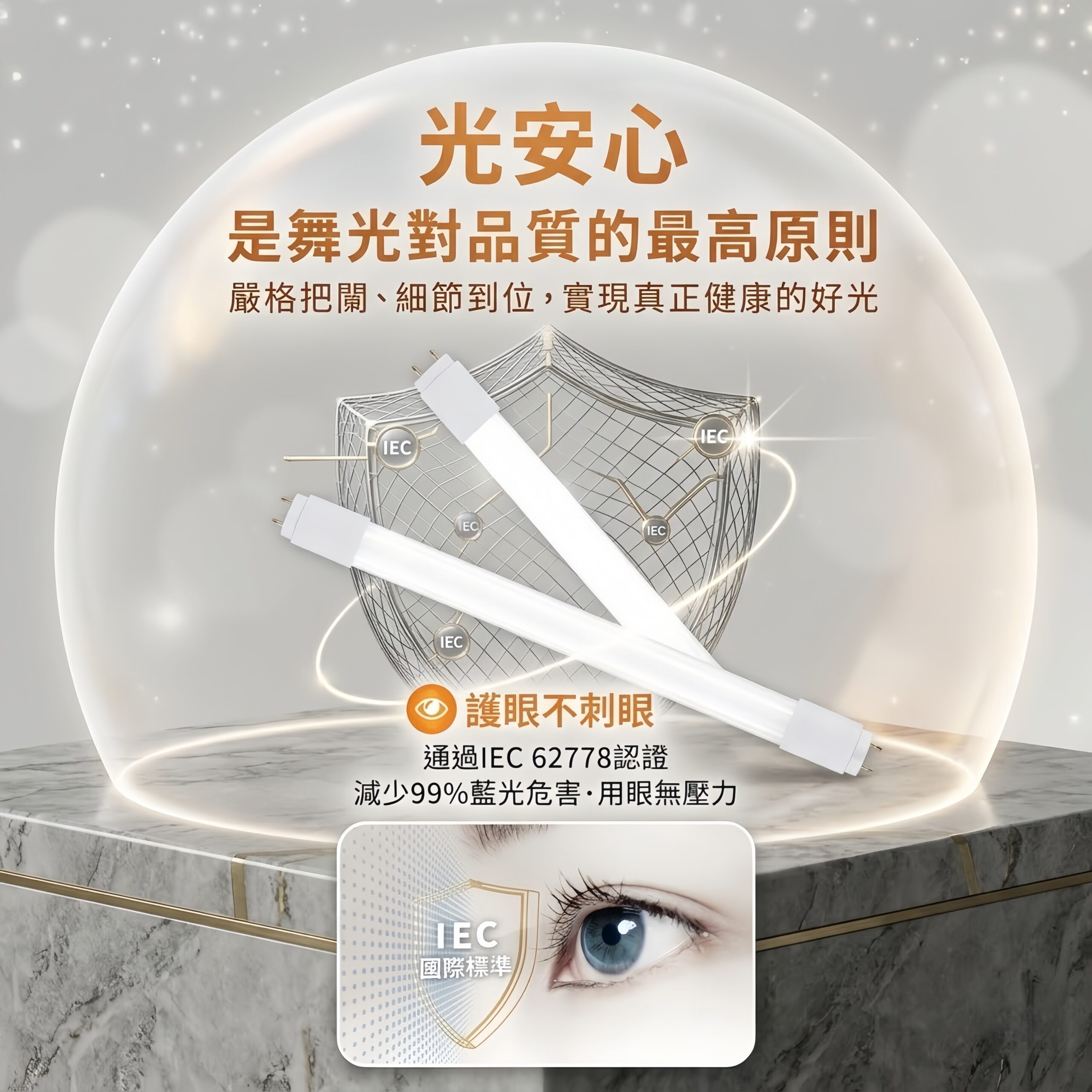 T8燈管