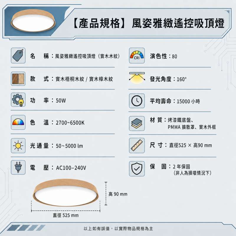 風姿雅緻遙控吸頂燈
