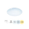 星鑽壁切調光吸頂燈