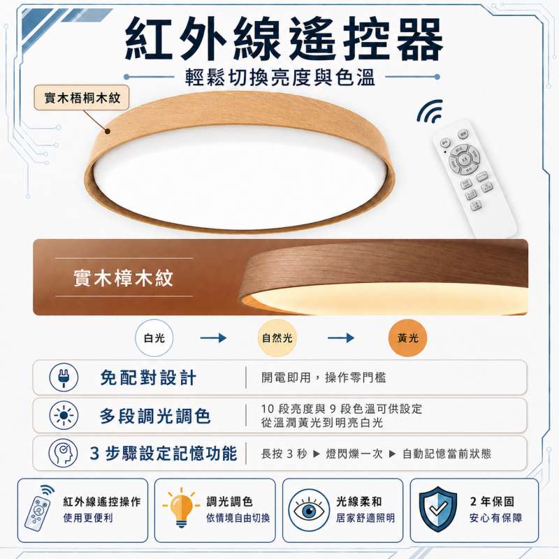 風姿雅緻遙控吸頂燈