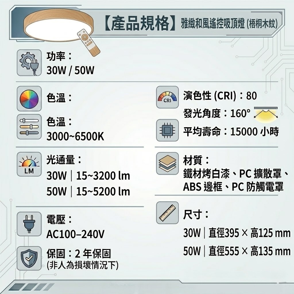雅緻和風遙控吸頂燈