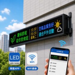 LED字幕機
