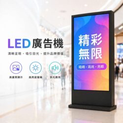 LED廣告機｜Wlighting 慶達照明