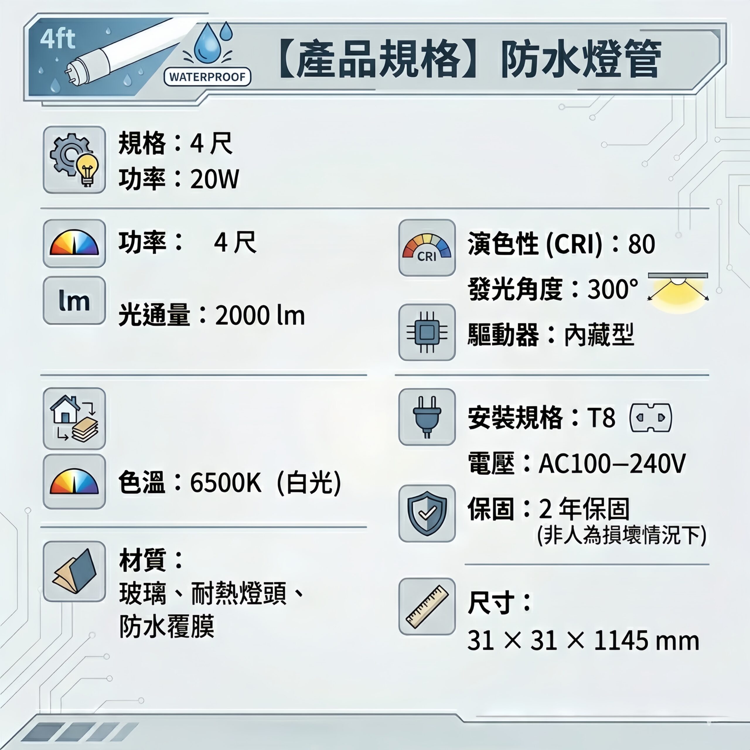 防水燈管