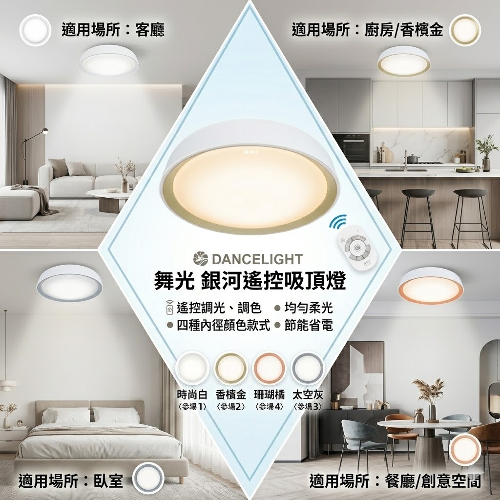 銀河遙控吸頂燈