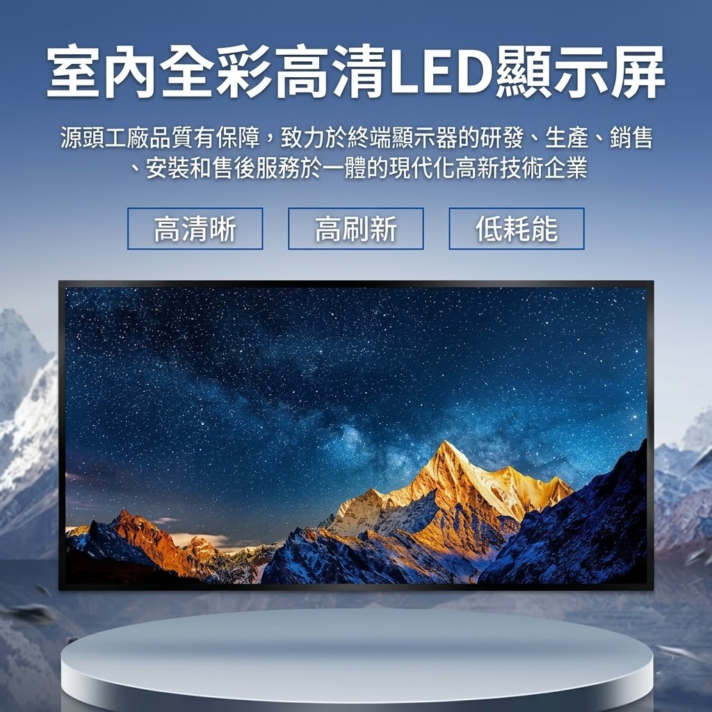 LED顯示屏