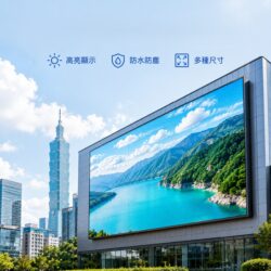 戶外LED電視牆