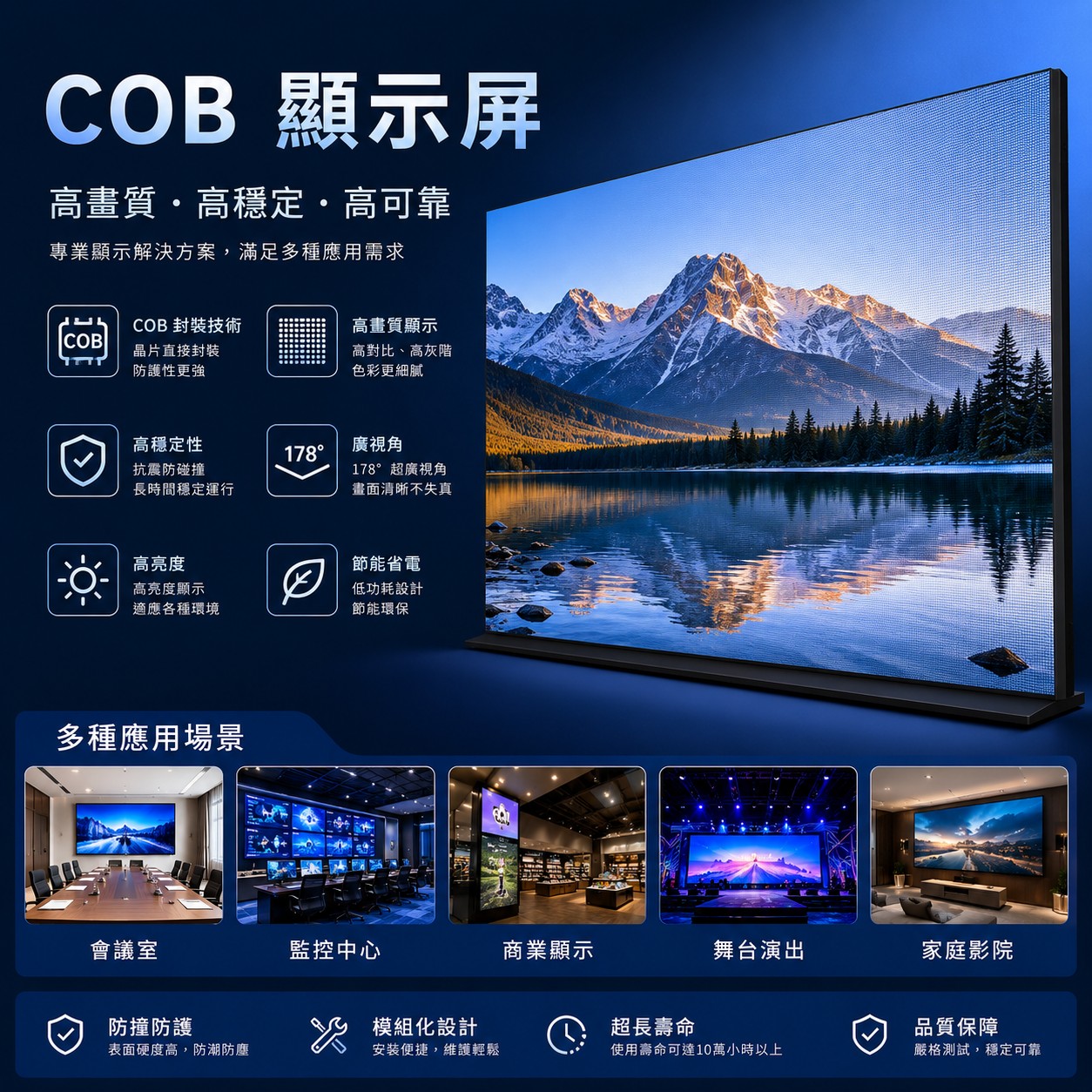 COB LED電視牆