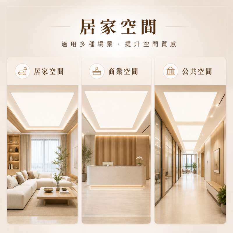 軟膜天花長方形