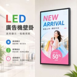 LED廣告機-壁掛