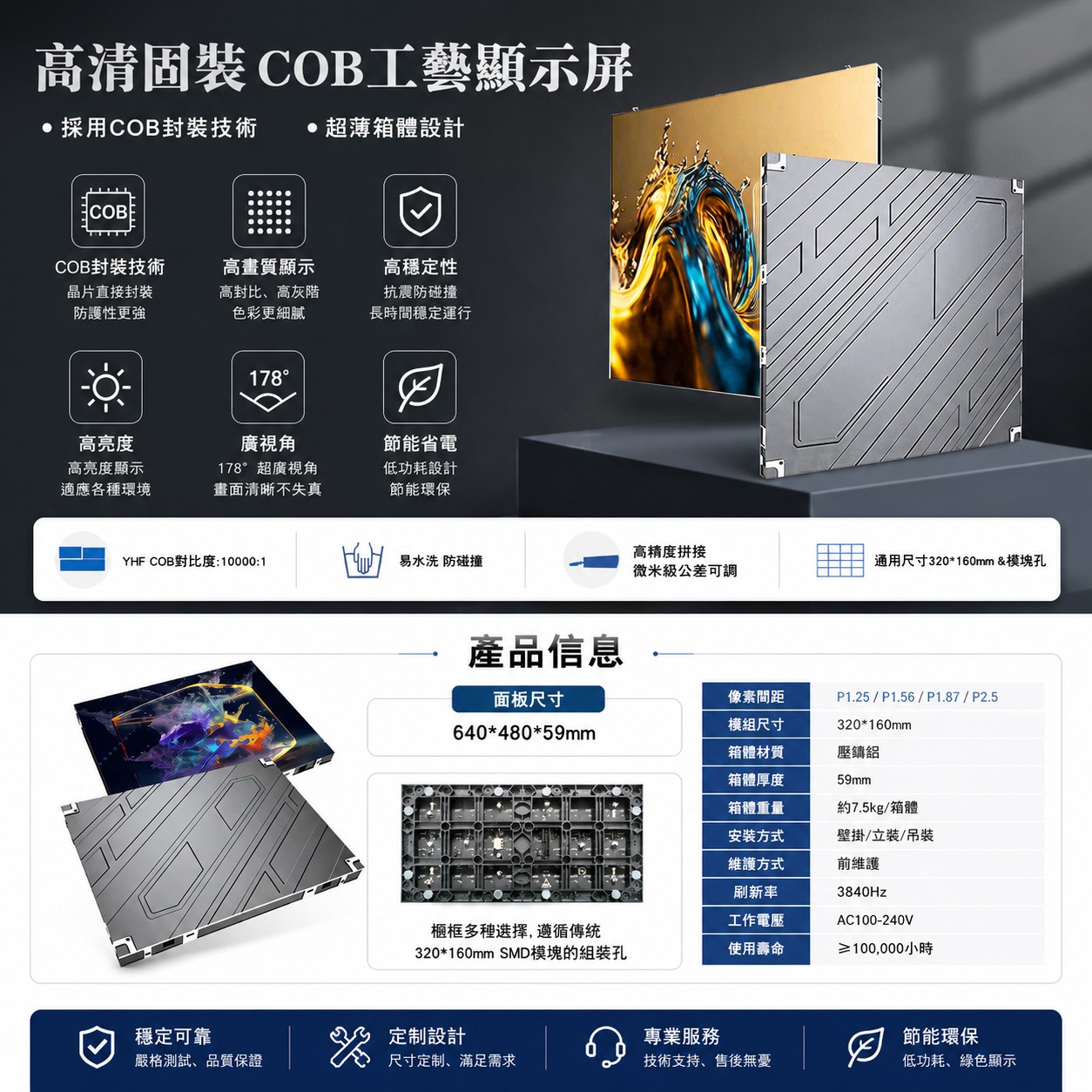 COB LED電視牆