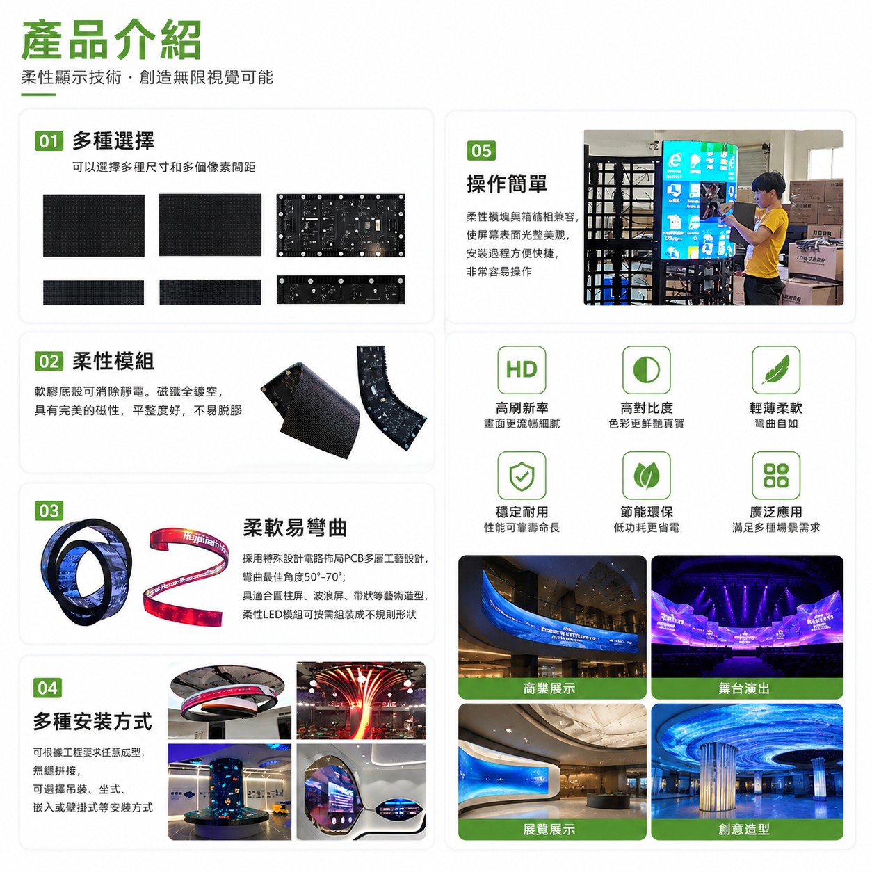 柔性LED電視牆