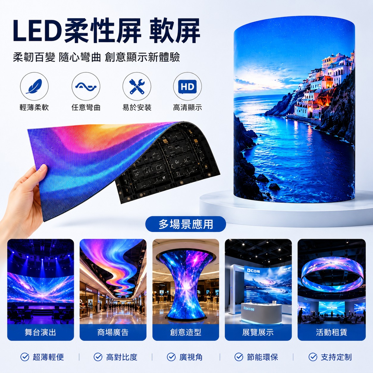 柔性LED電視牆