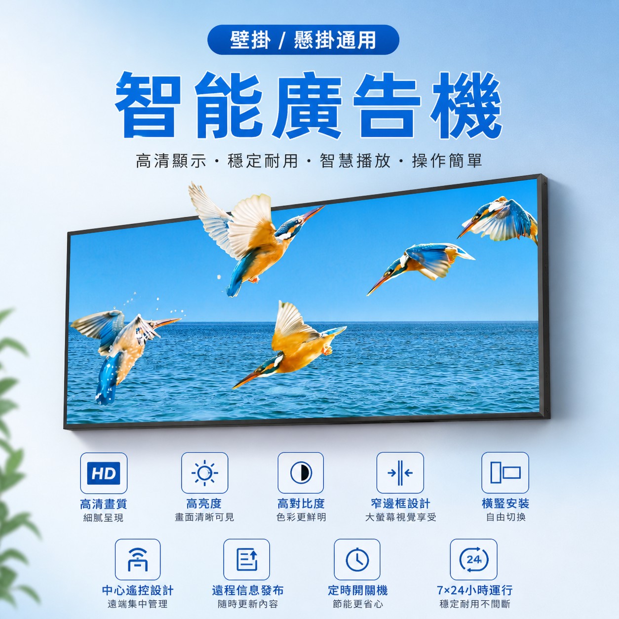LED廣告機-壁掛