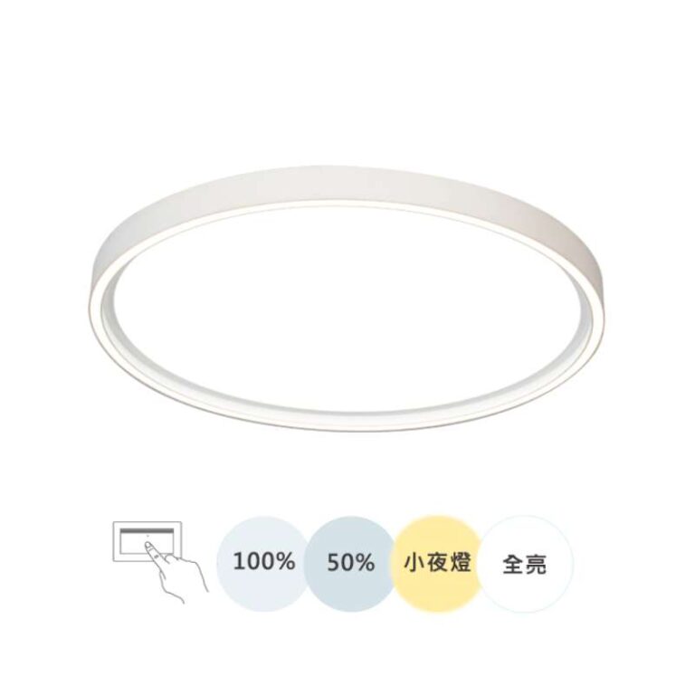 雪晴全光譜吸頂燈|Wlighting 慶達照明