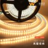 2835高壓燈條｜Wlighting 慶達照明