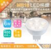 舞光MR16杯燈｜Wlighting 慶達照明