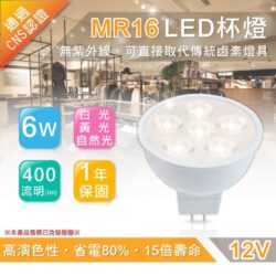 舞光MR16杯燈｜Wlighting 慶達照明