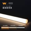 V型45度鋁條燈｜Wlighting 慶達照明
