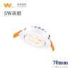 投射崁燈（5W）｜Wlighting 慶達照明