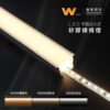 崁入式矽膠線條燈｜Wlighting 慶達照明