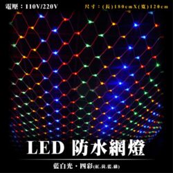 LED網燈｜Wlighting 慶達照明