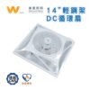 DC輕鋼架循環扇｜Wlighting 慶達照明