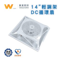 DC輕鋼架循環扇｜Wlighting 慶達照明