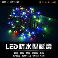 LED聖誕燈串｜Wlighting 慶達照明