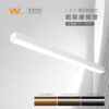 5070寬面鋁條燈｜Wlighting 慶達照明