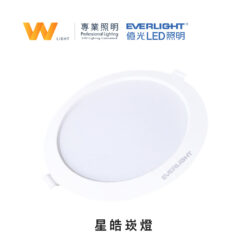 星皓崁燈｜Wlighting 慶達照明