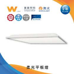 直下式平板燈｜Wlighting 慶達照明