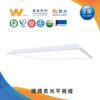環標平板燈｜Wlighting 慶達照明