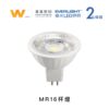 億光MR16杯燈｜Wlighting 慶達照明
