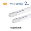 億光T8節能燈管｜Wlighting 慶達照明