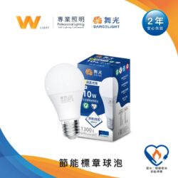 節能標章球泡燈｜Wlighting 慶達照明
