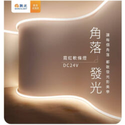 角落發光霓虹燈條｜Wlighting 慶達照明