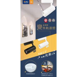 查爾斯變焦軌道燈｜Wlighting 慶達照明