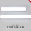 3545長形吸頂壁燈｜Wlighting 慶達照明