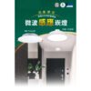 微波感應崁燈｜Wlighting 慶達照明