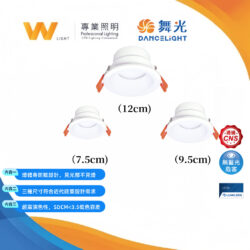 波爾防眩崁燈｜Wlighting 慶達照明