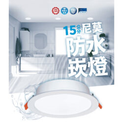 尼莫防水崁燈｜Wlighting 慶達照明