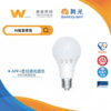 智能i調光調色燈泡｜Wlighting 慶達照明