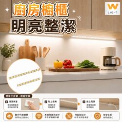 單顆剪裁燈條｜Wlighting 慶達照明