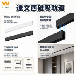 達文西磁吸軌道｜Wlighting 慶達照明