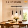 達文西磁吸吊燈｜Wlighting 慶達照明