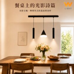 達文西磁吸吊燈｜Wlighting 慶達照明