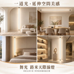 路米天際線燈｜Wlighting 慶達照明